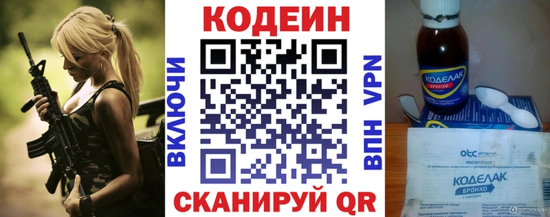 Codein напиток Lean (лин)  Октябрьск 